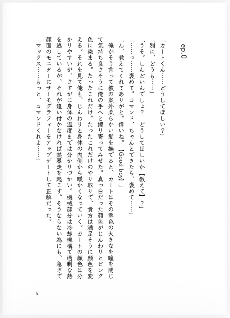 ハツコイはコットンキャンディ