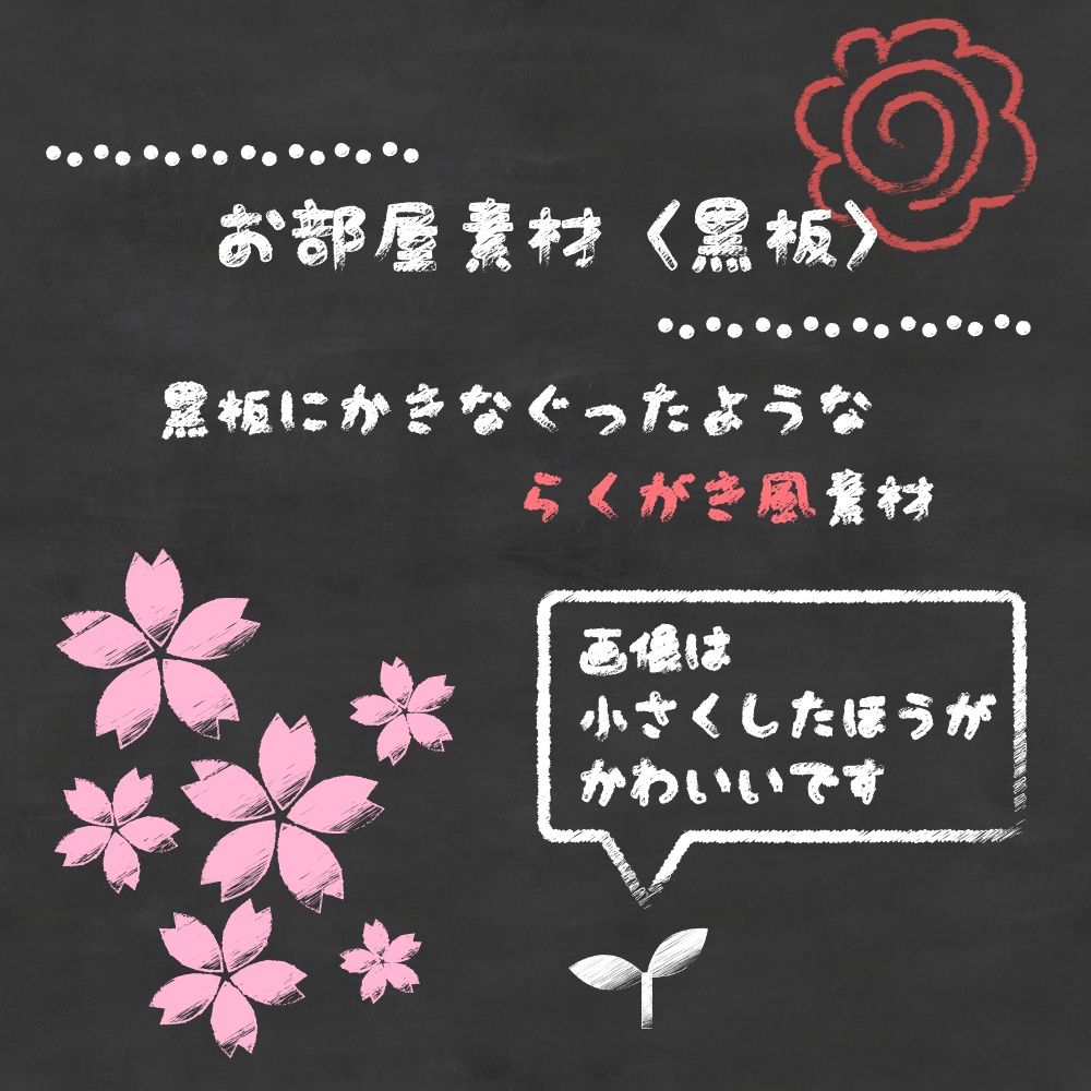 ココフォリア用お部屋素材05〈黒板〉