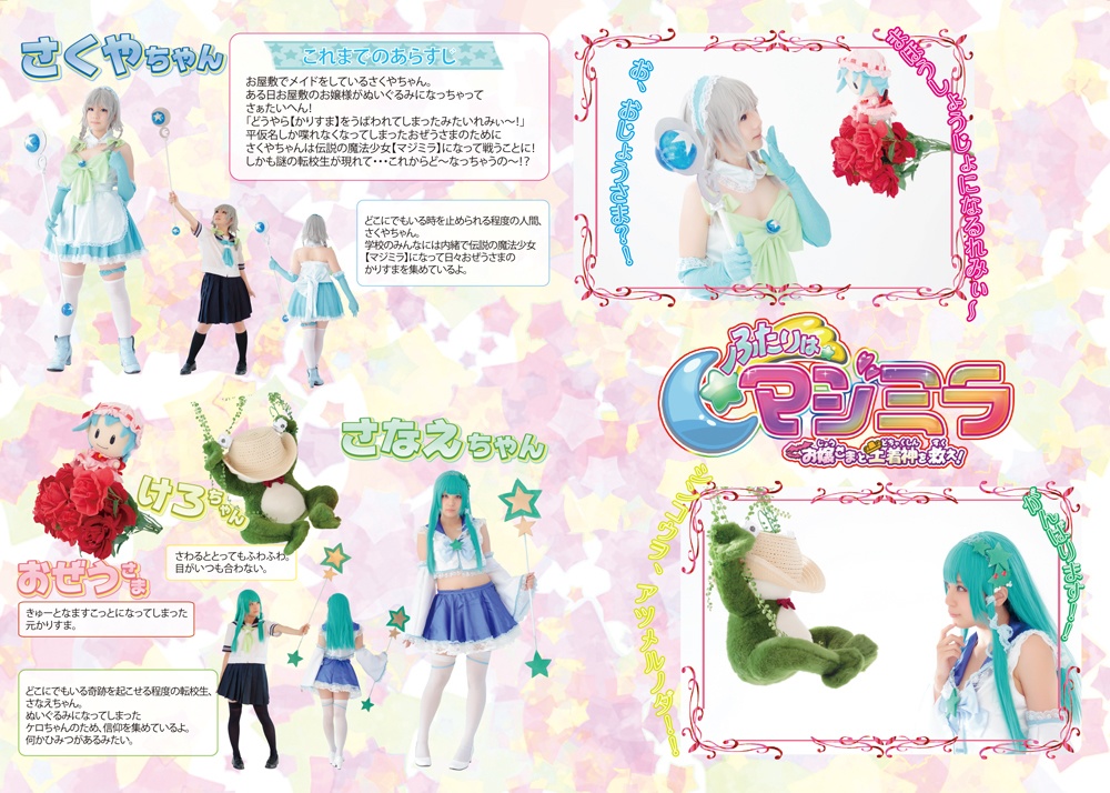 幻想少女まじかるとうほう