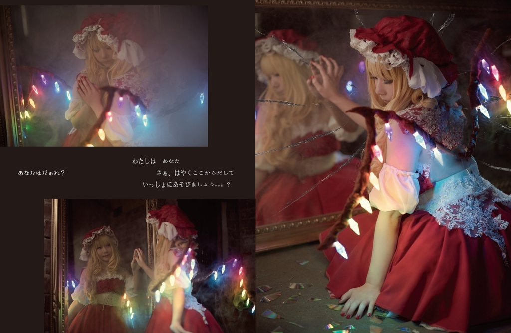 かごめかごめ夢現