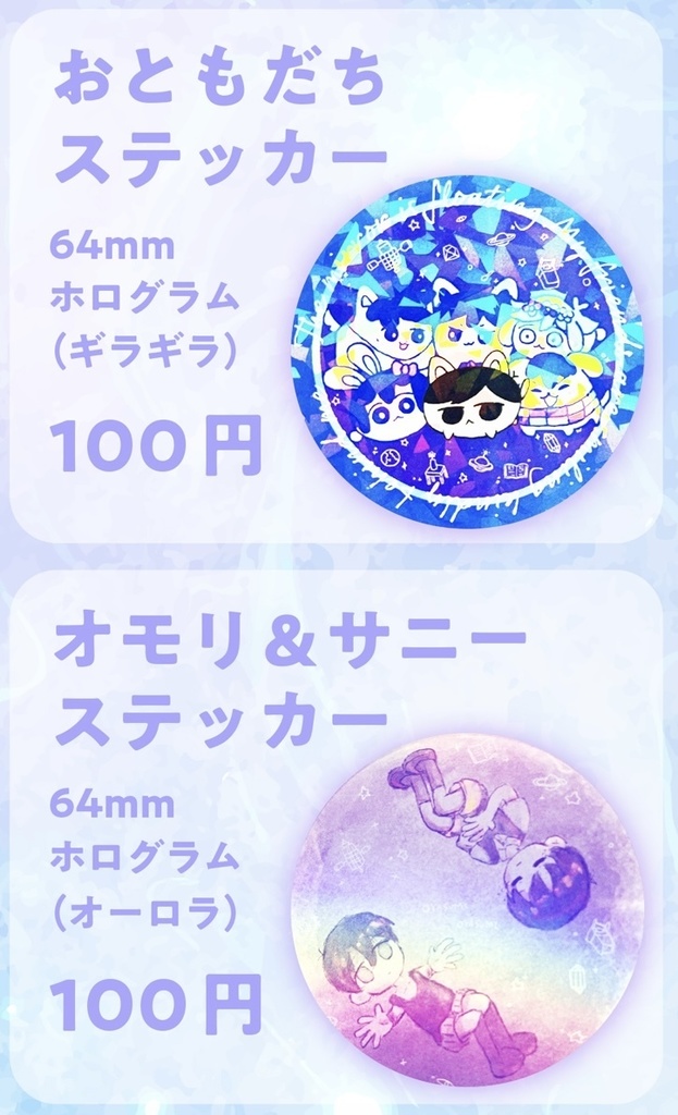 おともだちステッカー