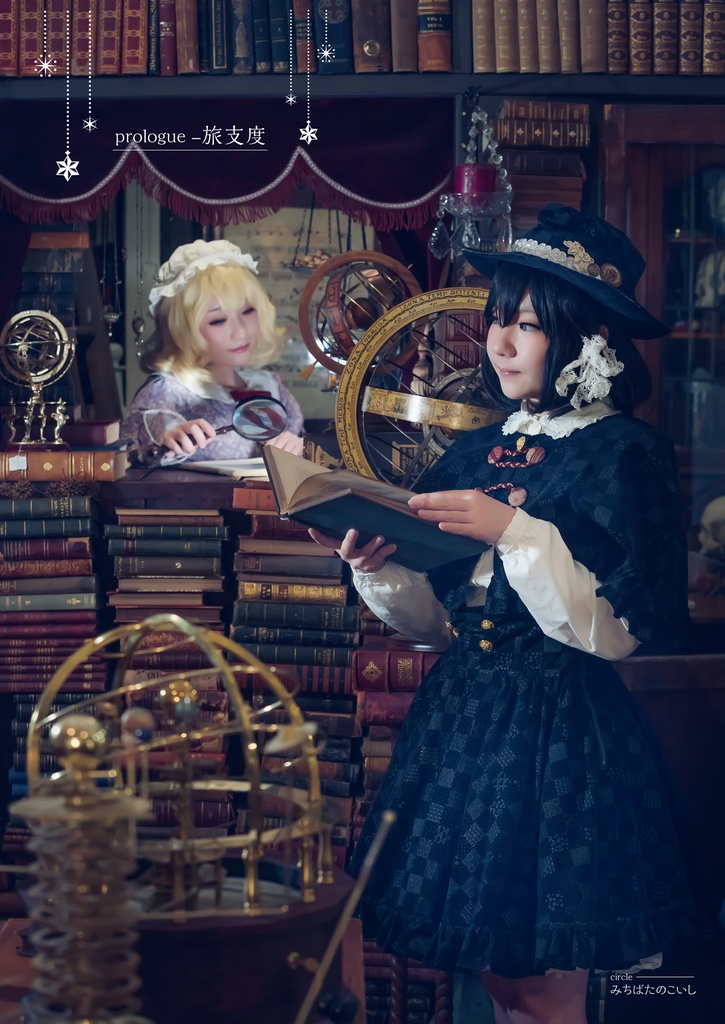 旅支度-prologue- ポスター
