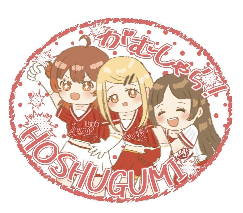 補修組・がむしゃらステッカーセット