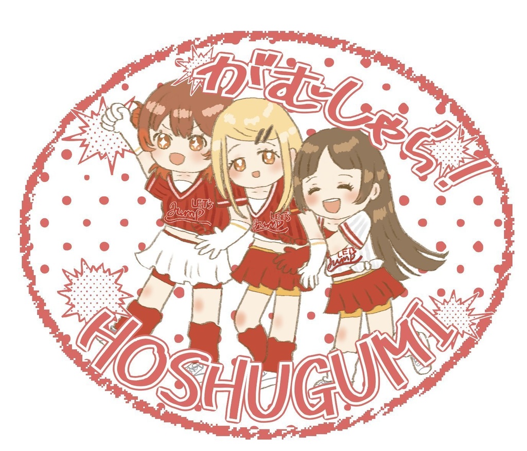 補修組・がむしゃらステッカーセット