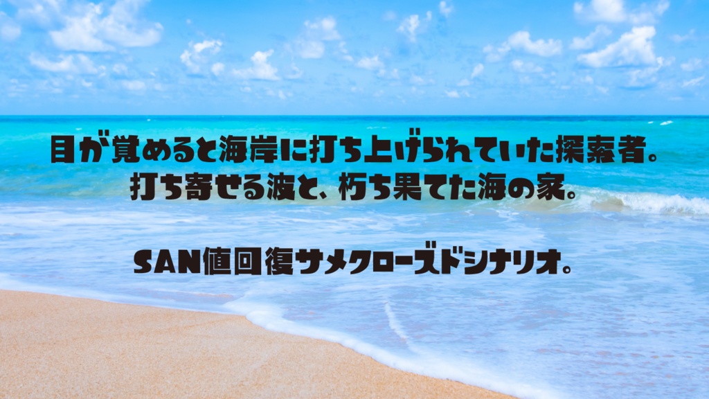 クトゥルフ神話TRPGシナリオ『魚捧宮-ぎょほうぐう-』