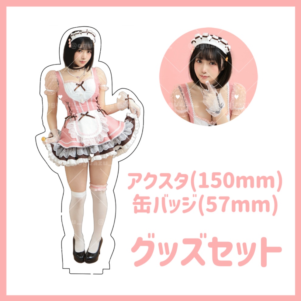 おぐあずメイドグッズセット