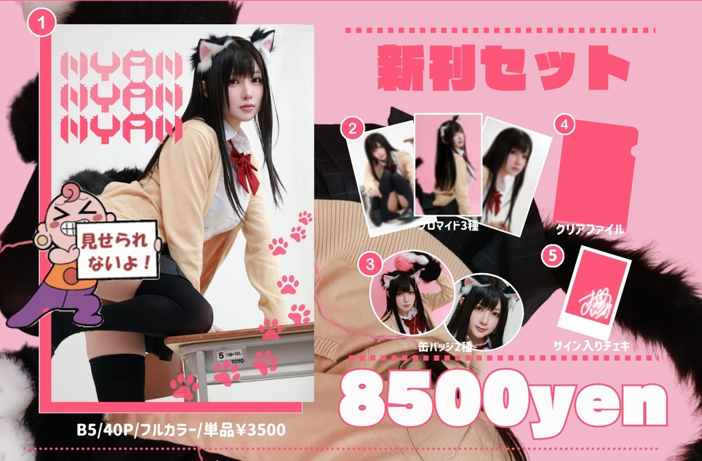 【コスホリ43】NYAN NYAN NYAN