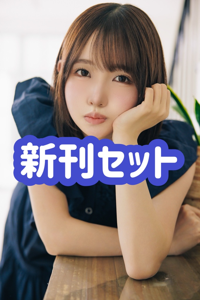 【コスホリ44】新刊セット