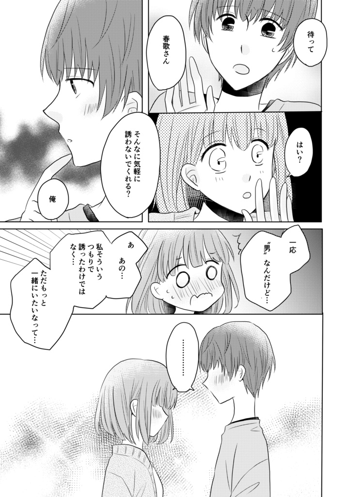 宵闇の向こう側