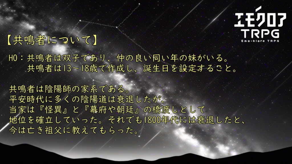 【エモクロアTRPG】双子の未来 シナリオ企画「tempus」参加シナリオ