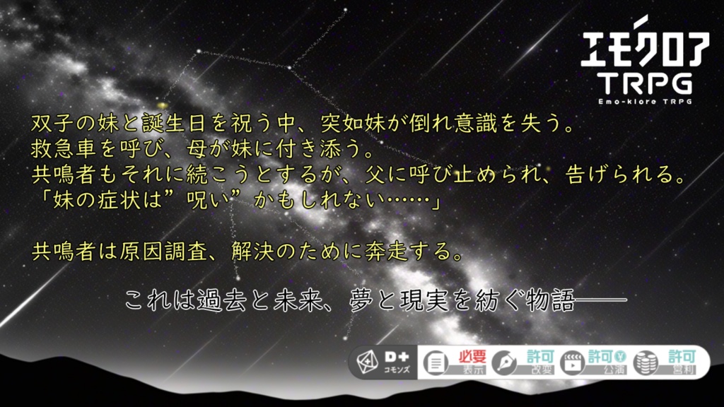 【エモクロアTRPG】双子の未来 シナリオ企画「tempus」参加シナリオ