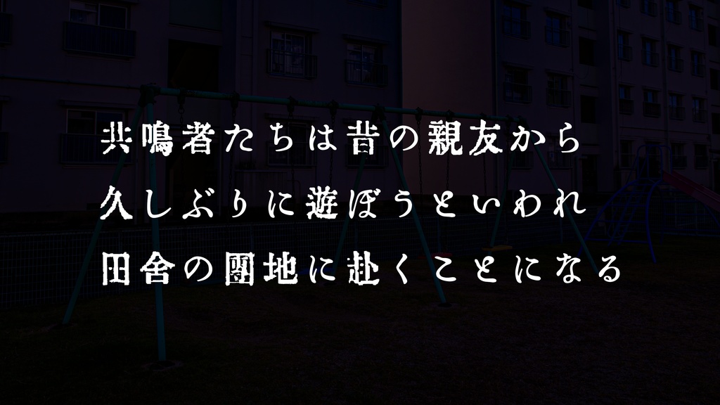 【エモクロアTRPG】かこめかこめ シナリオ企画「tempus」参加シナリオ