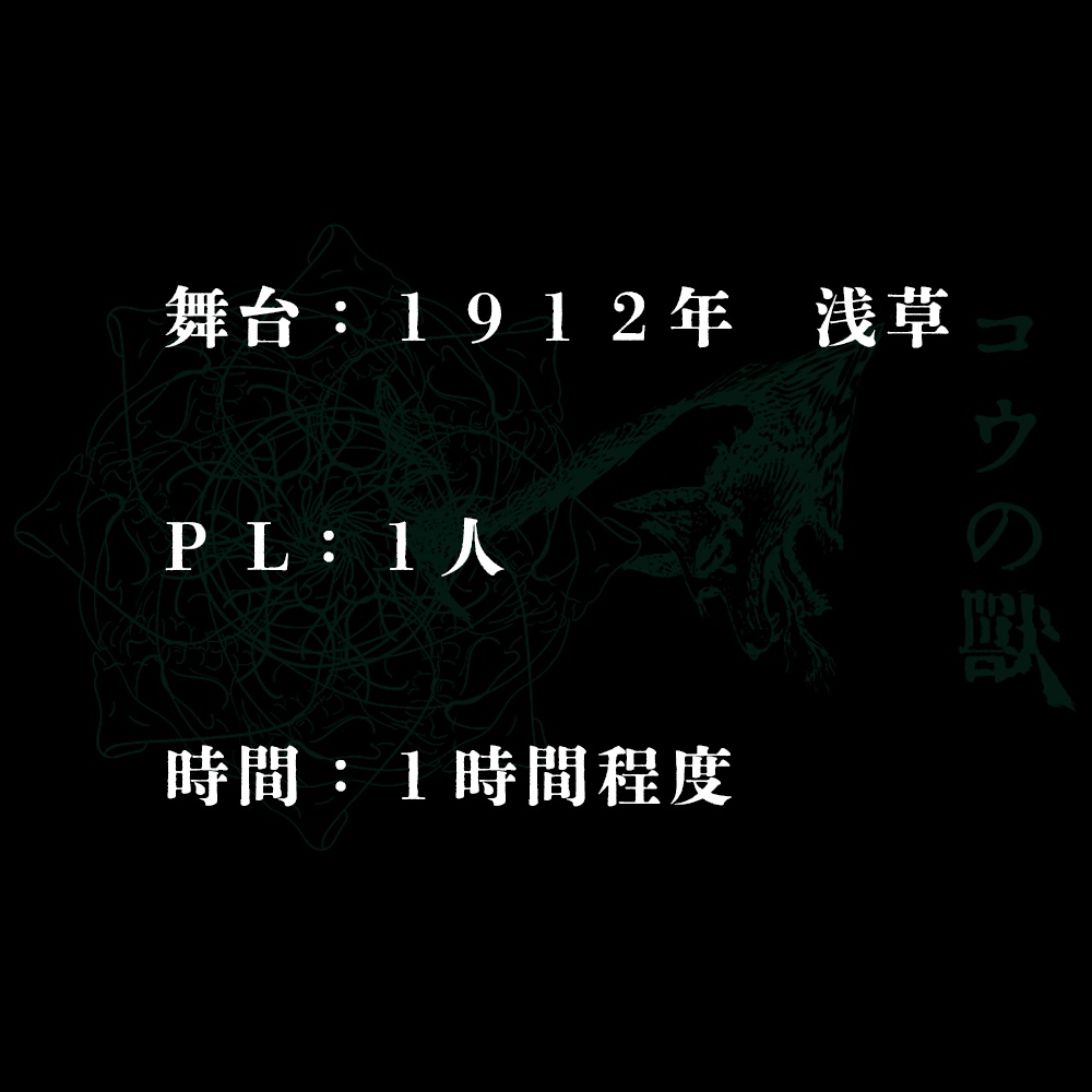 Kutulu 「コウの獣」