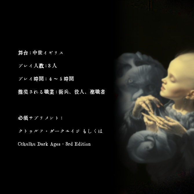 【新クトゥルフ神話TRPG】Who's the Father 【SPLL:E199876】