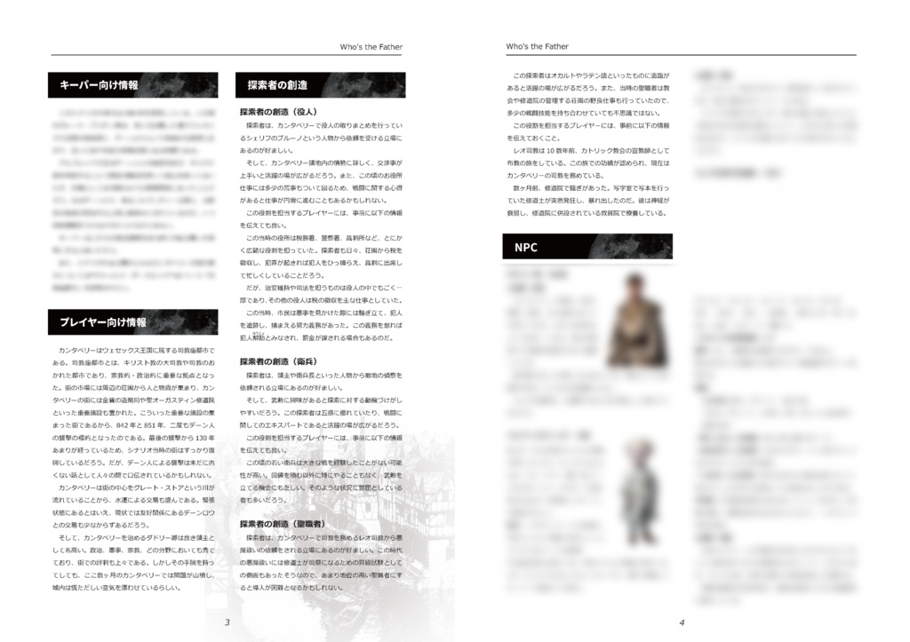 【新クトゥルフ神話TRPG】Who's the Father 【SPLL:E199876】