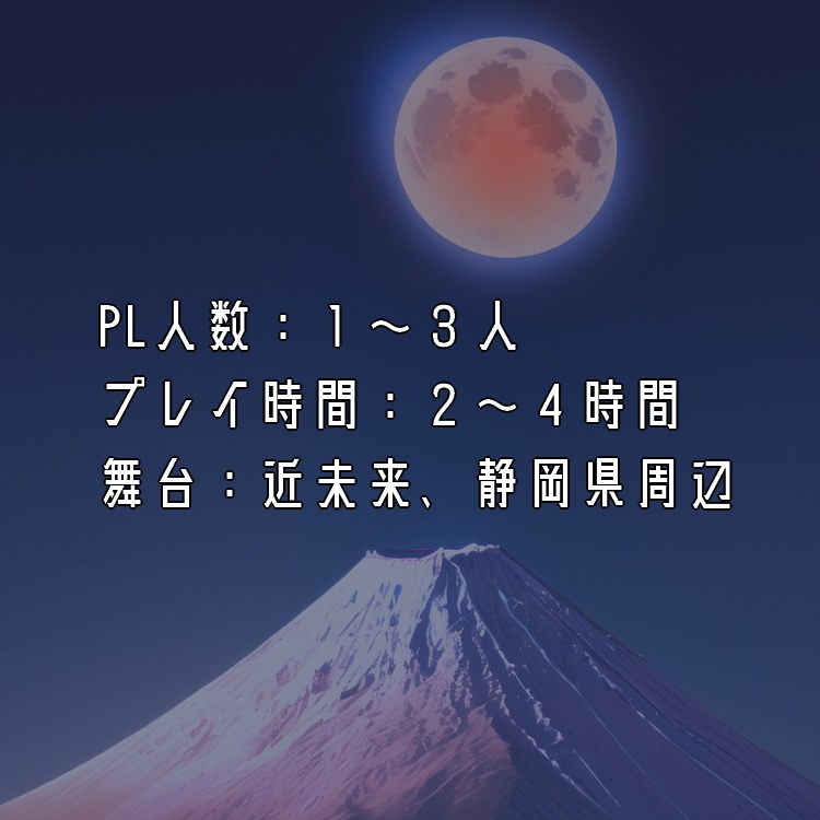 CoC『富士に揺蕩ふ』【SPLL:E199829】