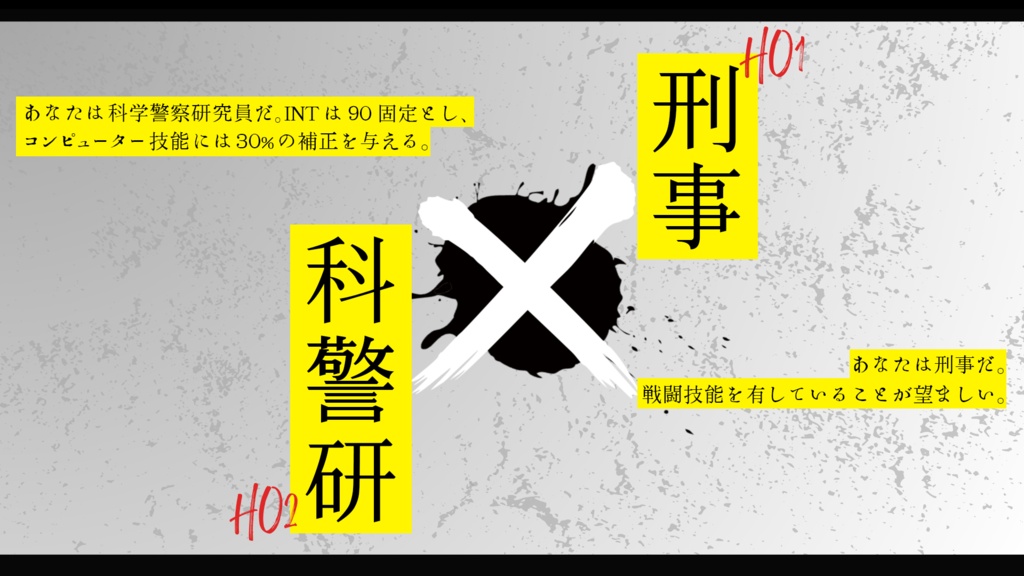 【新クトゥルフ神話TRPG】Hello, World!【SPLL:E199896】