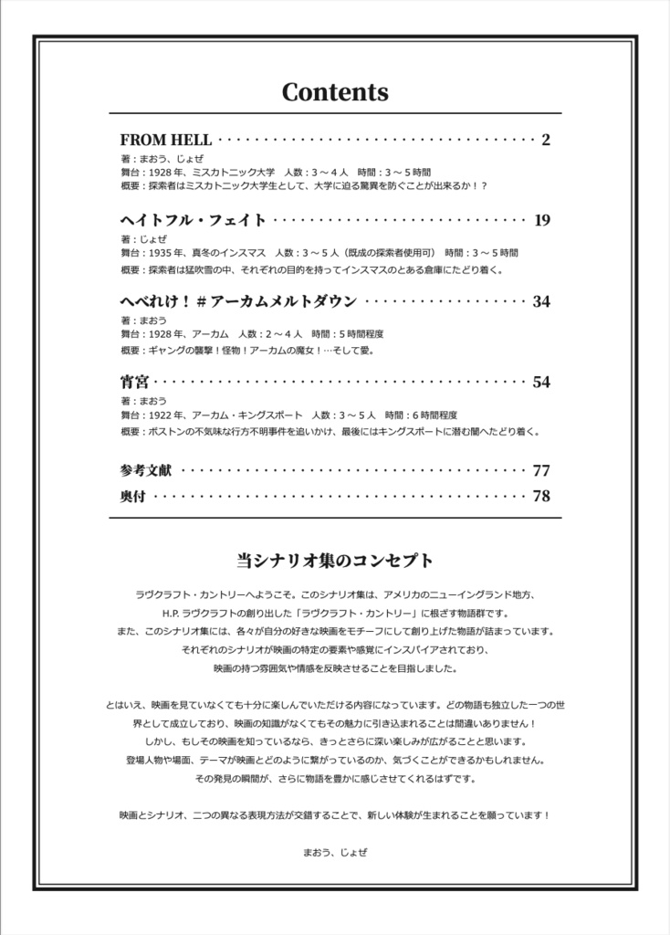 新クトゥルフ神話TRPGシナリオ集 『Gimme Danger』