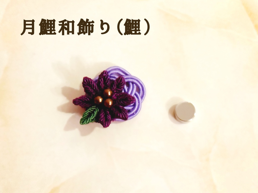 ぬい用アクセサリー 月鯉和飾り(月/鯉)