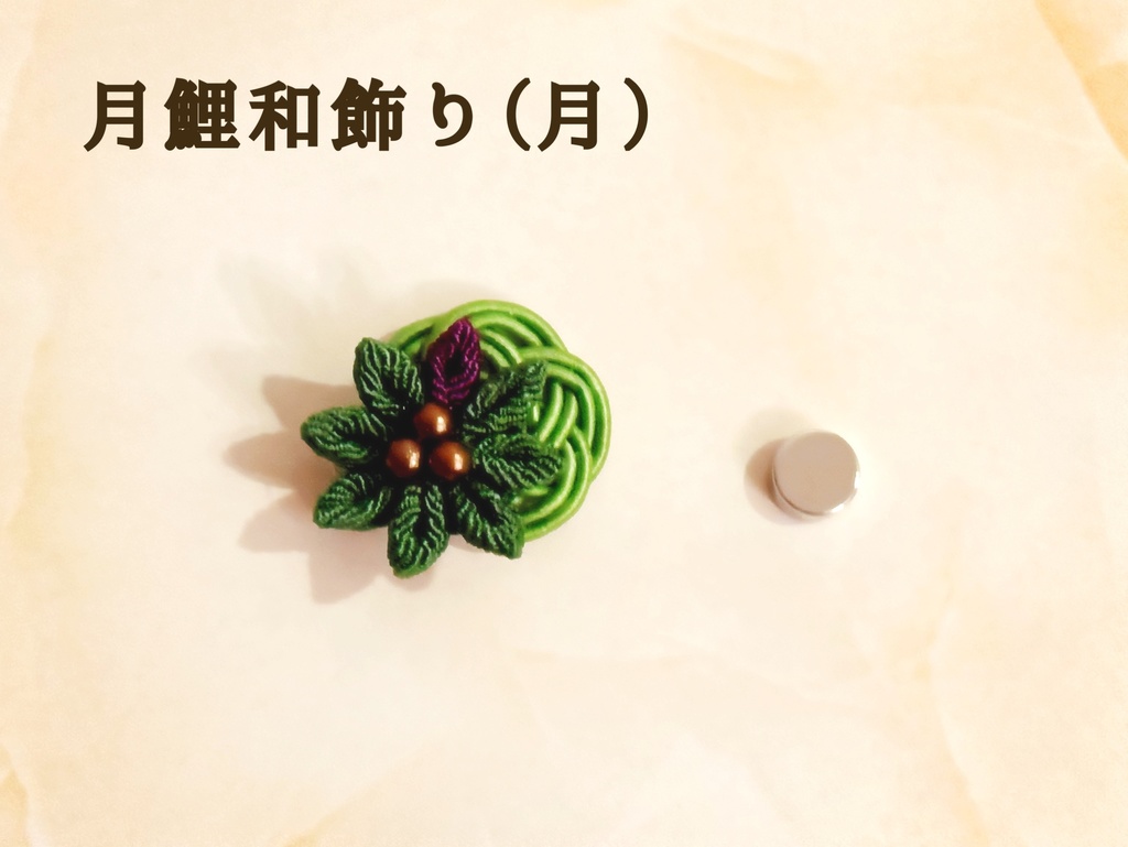 ぬい用アクセサリー 月鯉和飾り(月/鯉)