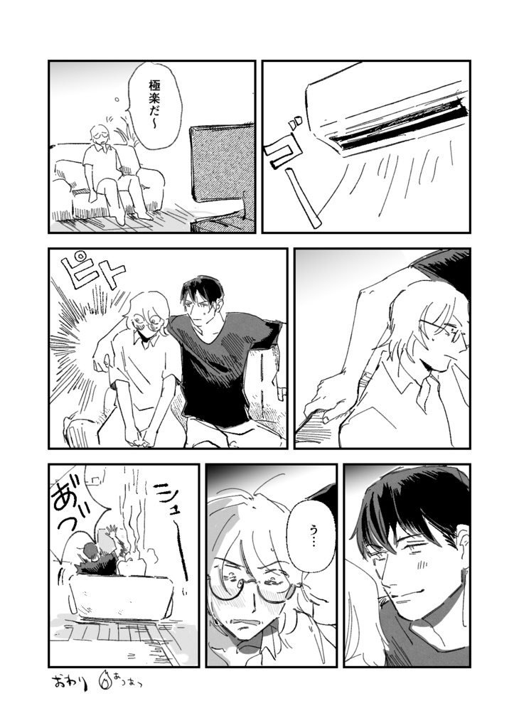 【本編のみ】Just between you and me ふたりの話