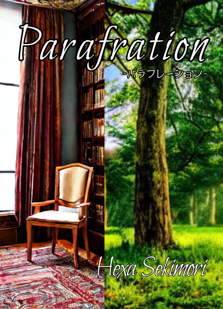 【書籍版】paraflation