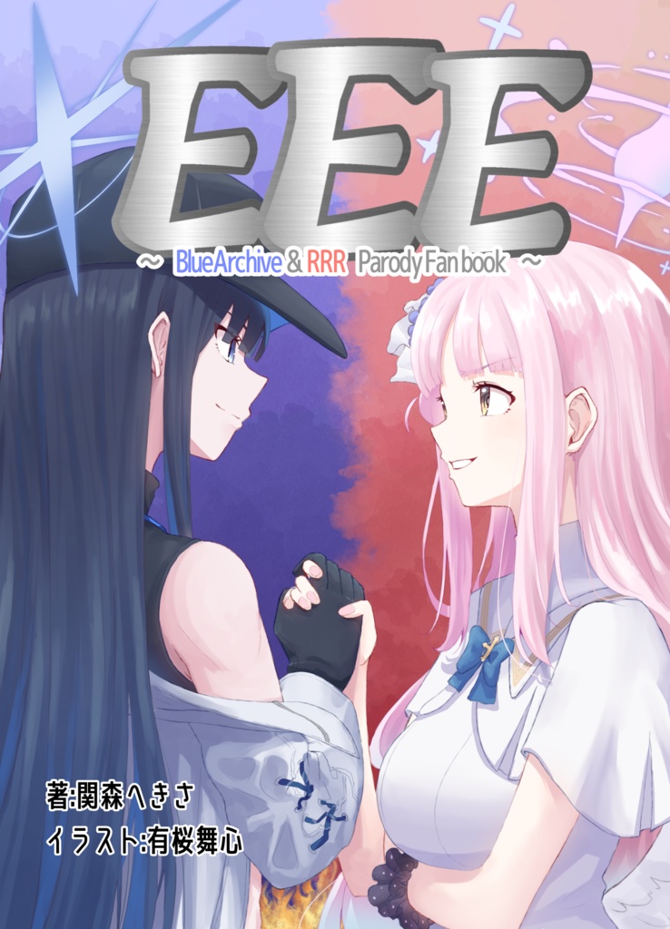 EEE　電子書籍版