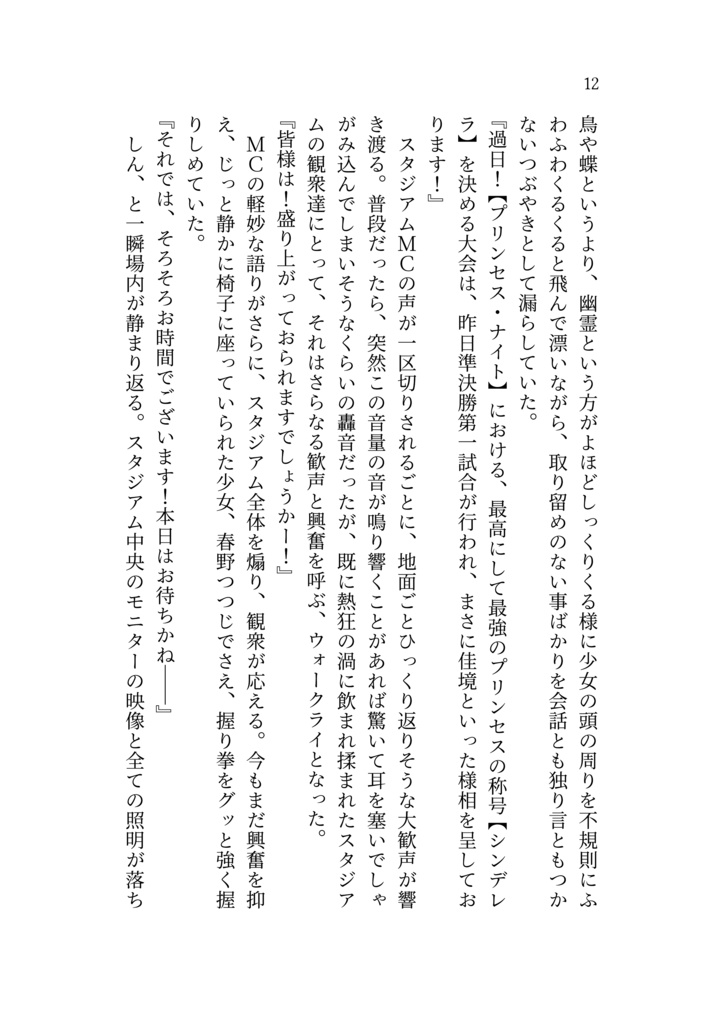 【書籍版】シンデレラ・ナイト