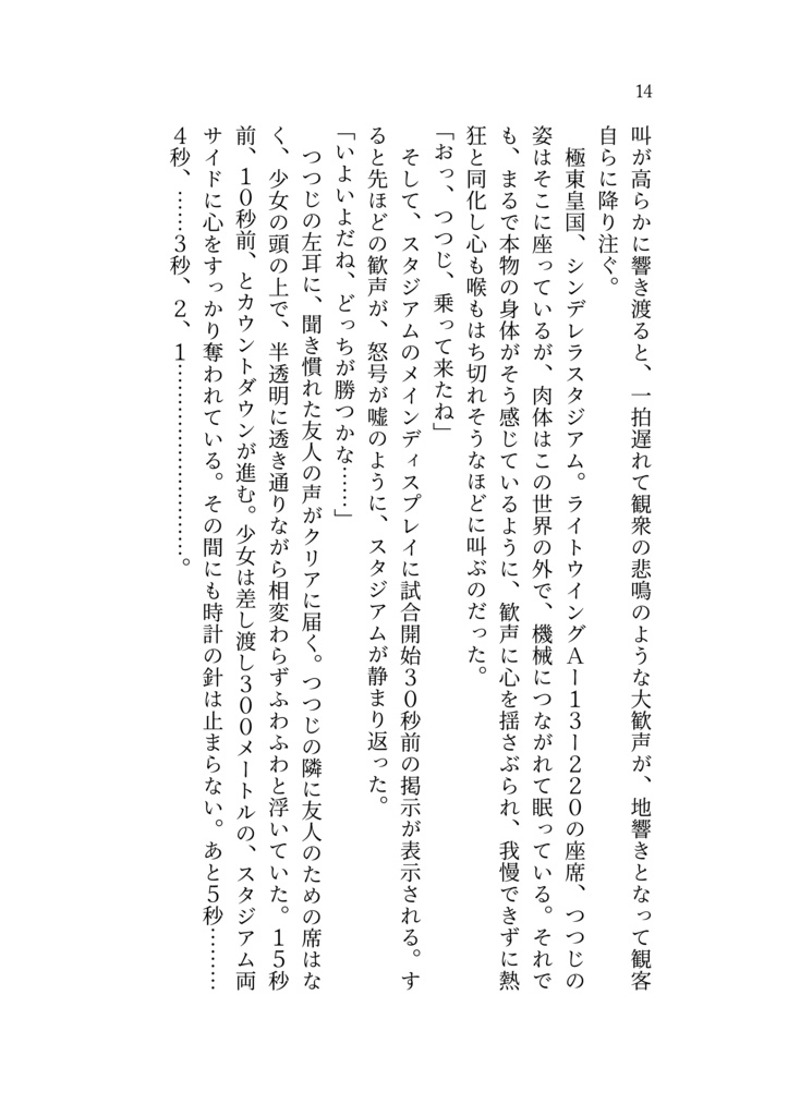 【書籍版】シンデレラ・ナイト