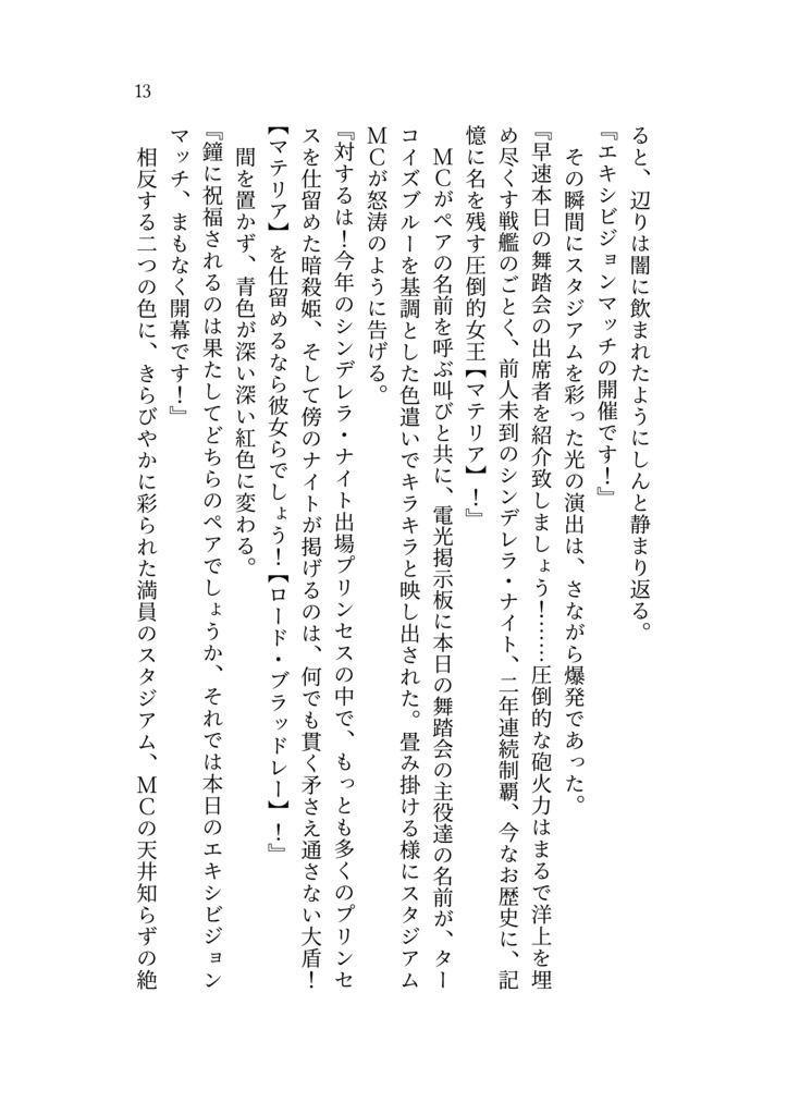 【書籍版】シンデレラ・ナイト