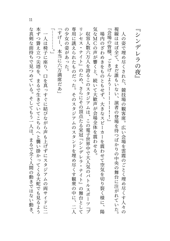 【書籍版】シンデレラ・ナイト