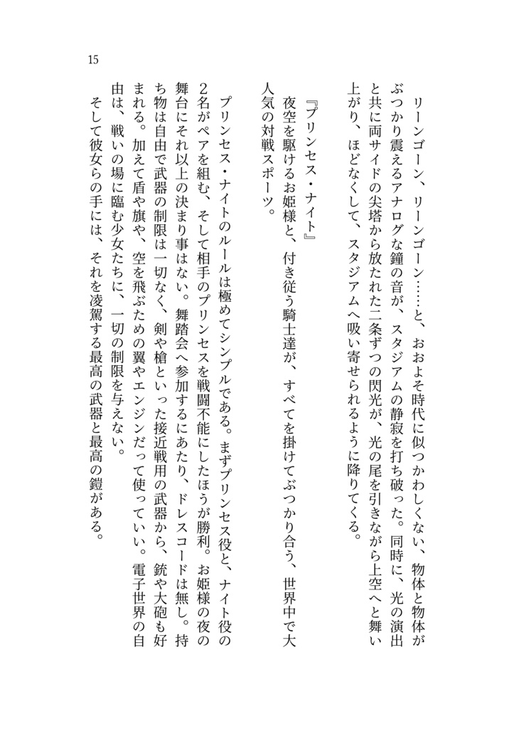 【書籍版】シンデレラ・ナイト