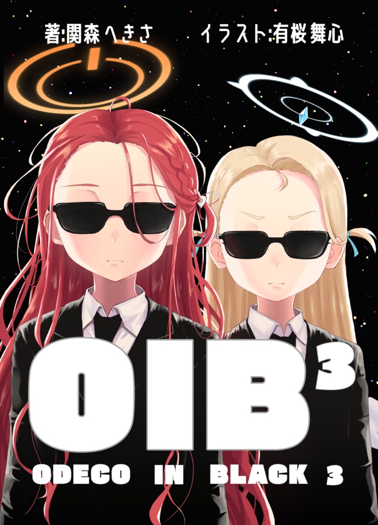 おでこ・イン・ブラック３