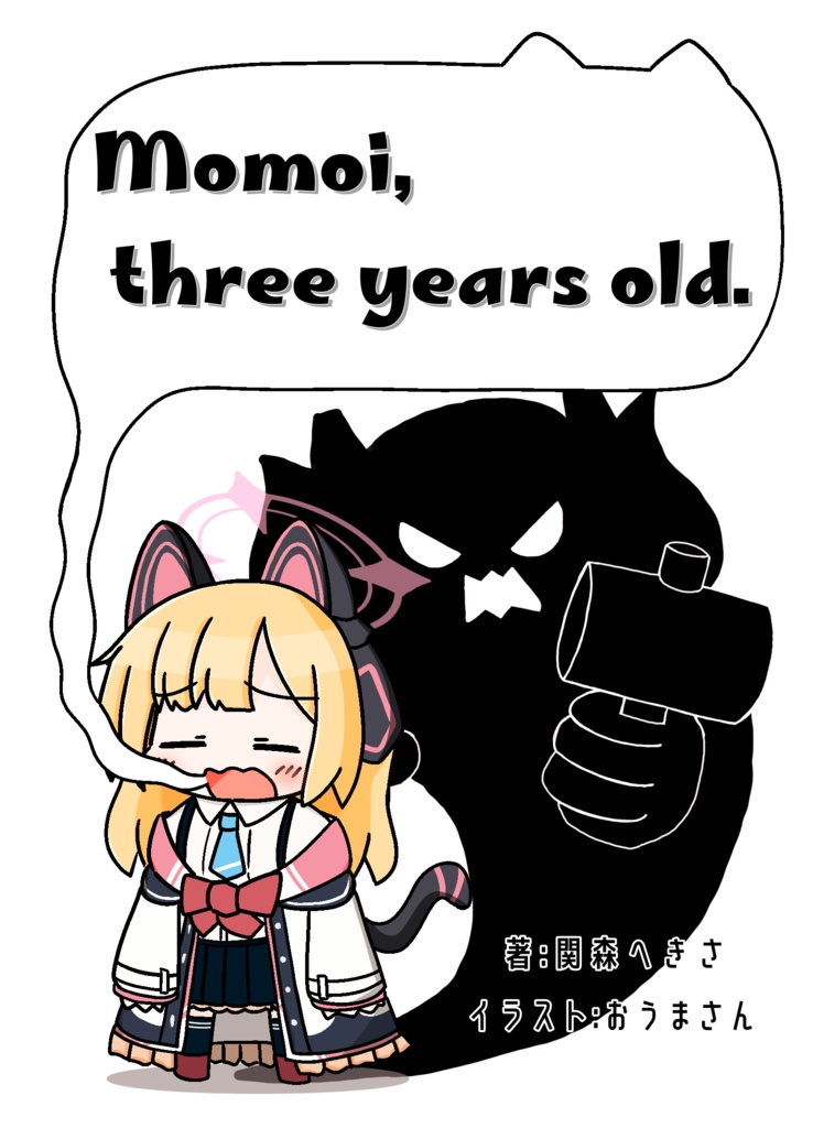 Momoi,three years old. 電子書籍版