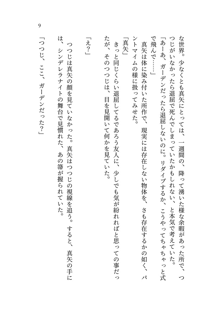 【書籍版】シンデレラ・ナイト4