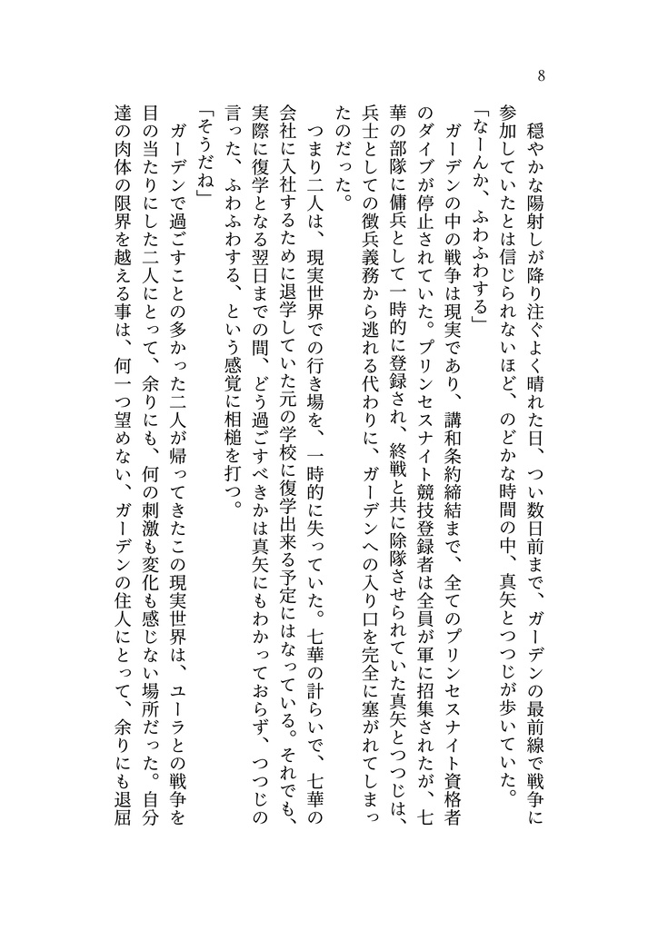 【書籍版】シンデレラ・ナイト4