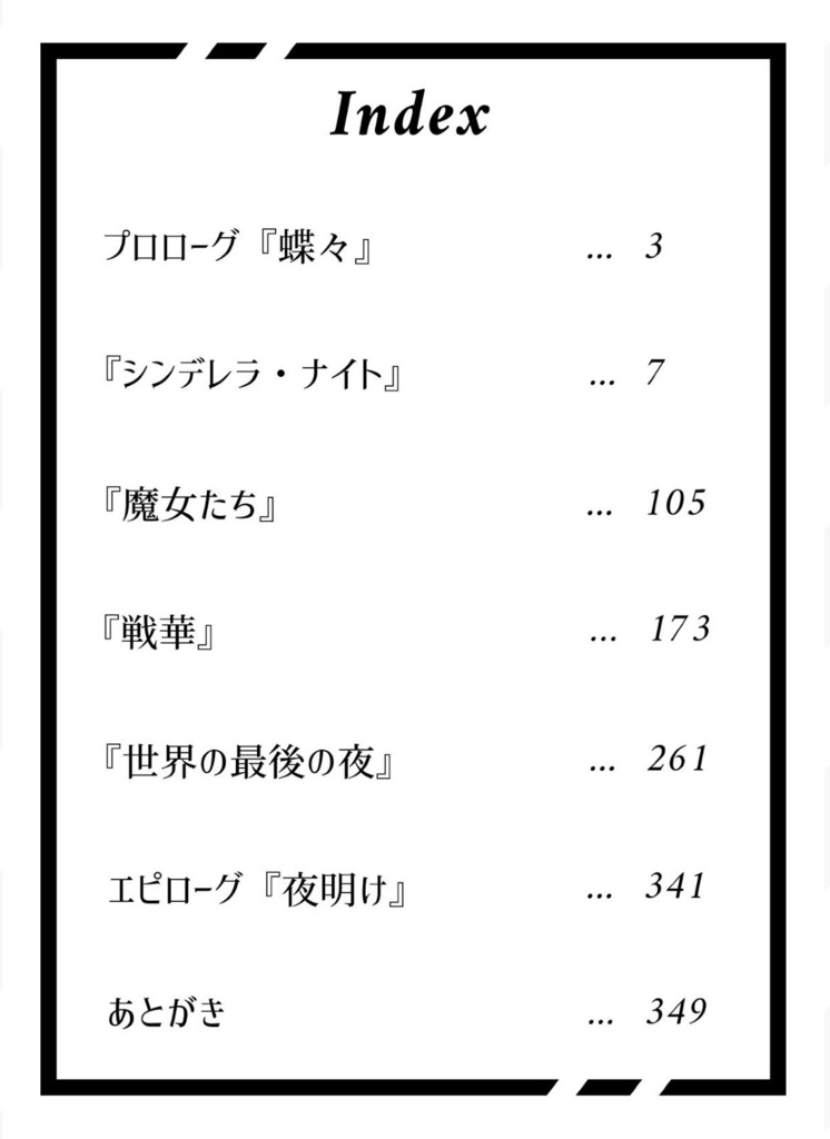【書籍版・完結総集編】シンデレラ・ナイト