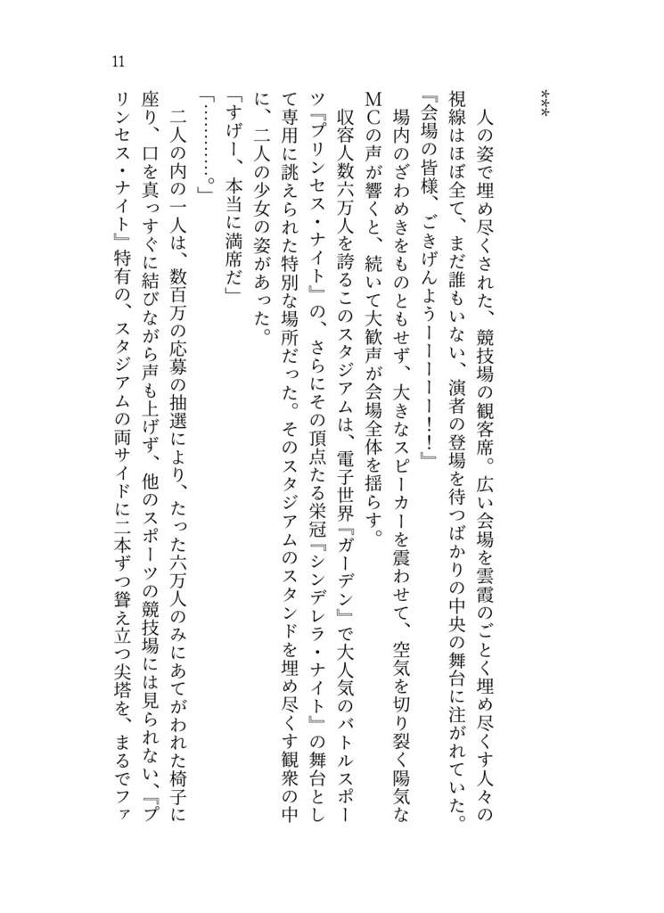 【書籍版・完結総集編】シンデレラ・ナイト