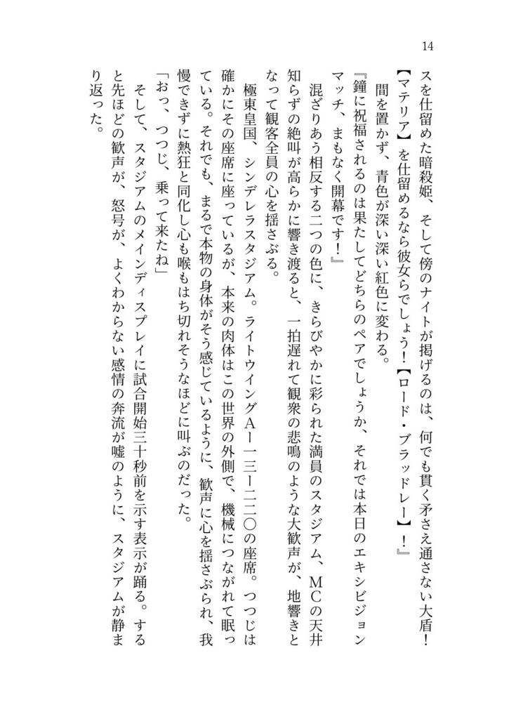 【書籍版・完結総集編】シンデレラ・ナイト