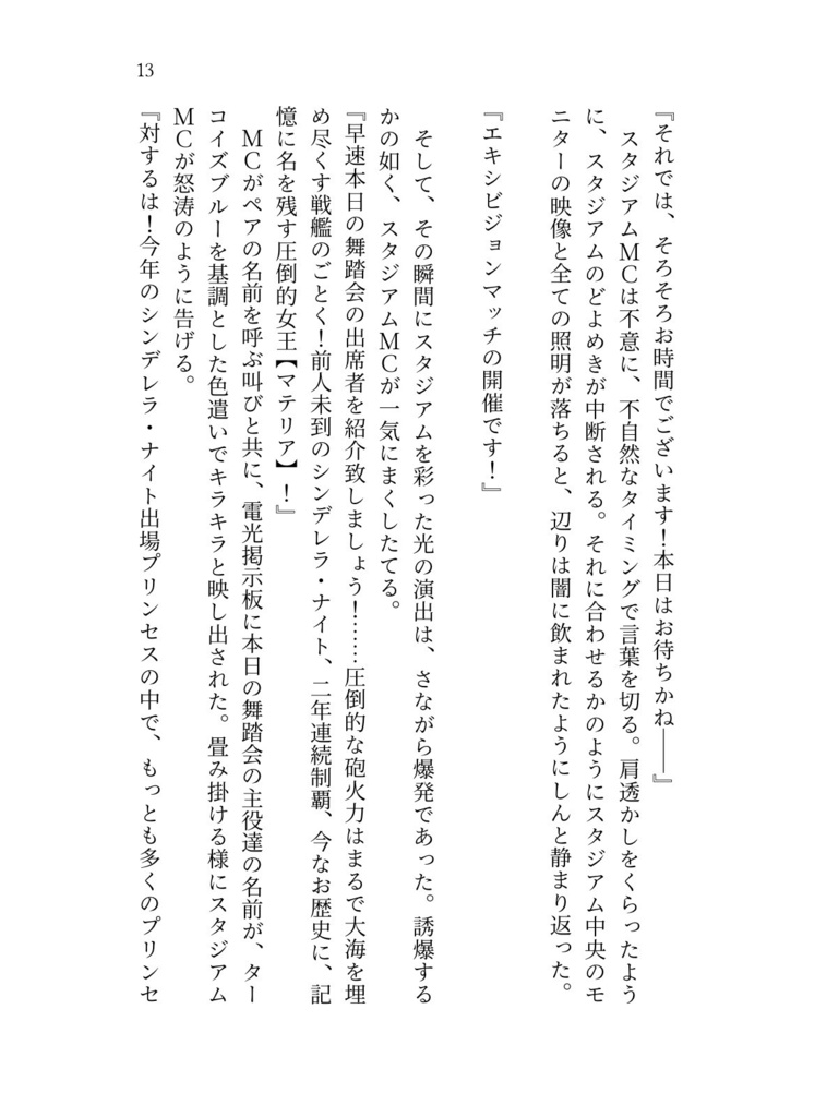 【書籍版・完結総集編】シンデレラ・ナイト