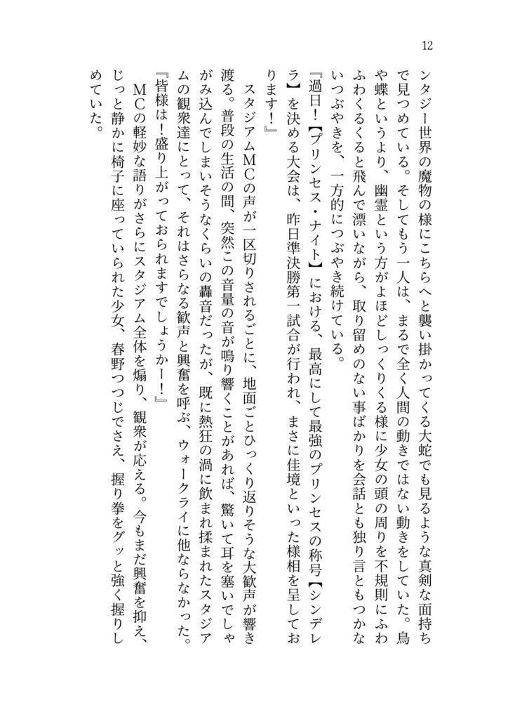 【書籍版・完結総集編】シンデレラ・ナイト