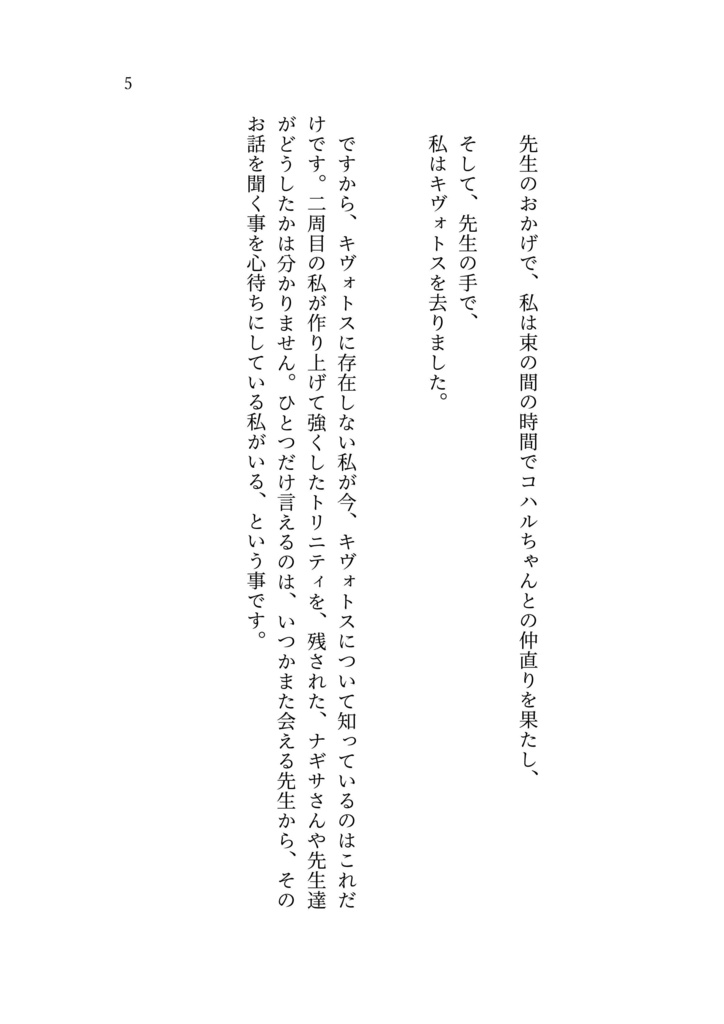 二周目のハナコさんのコハルちゃん 電子書籍版