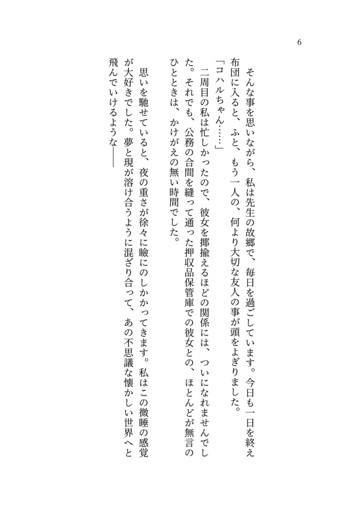 二周目のハナコさんのコハルちゃん 電子書籍版