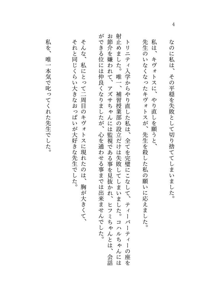 二周目のハナコさんのコハルちゃん 電子書籍版