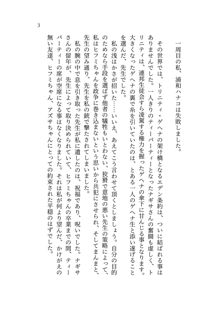 二周目のハナコさんのコハルちゃん 電子書籍版