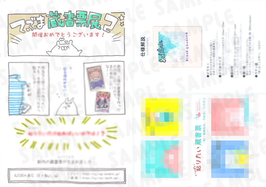 いっぱい貼りたい蔵書票ペーパー