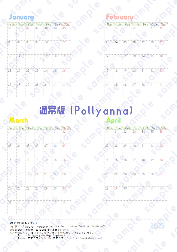 ちいさいカレンダー2026