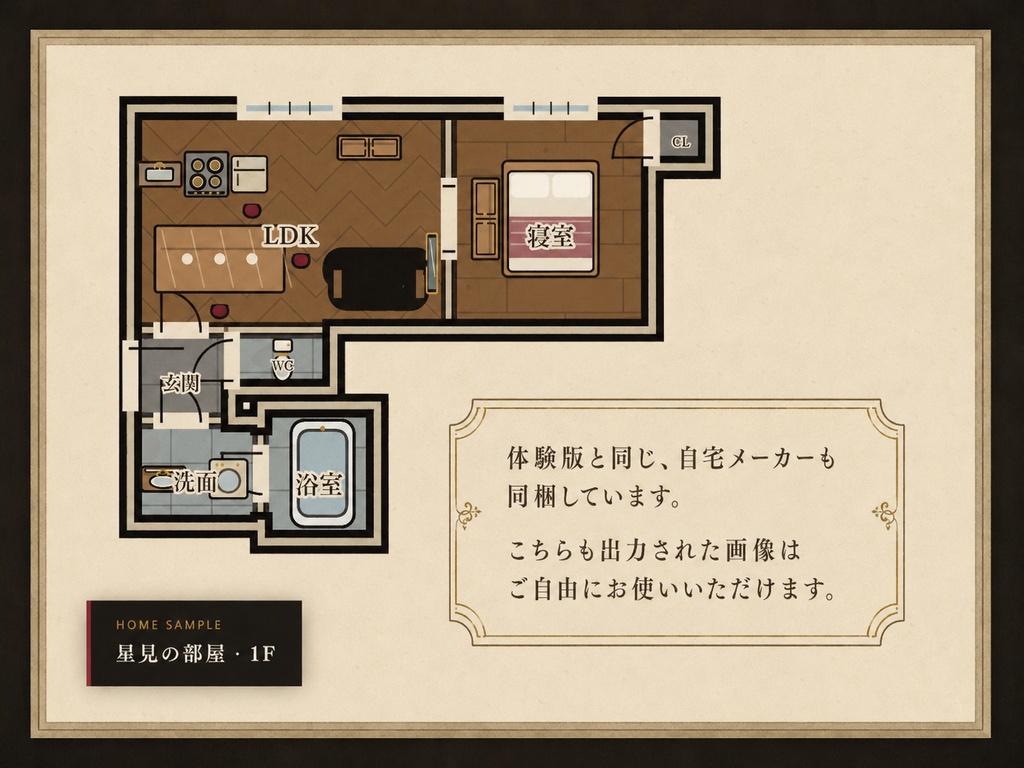 怪館メーカー|洋館&探索者宅の間取り自動作成ツール【無料体験版あり】