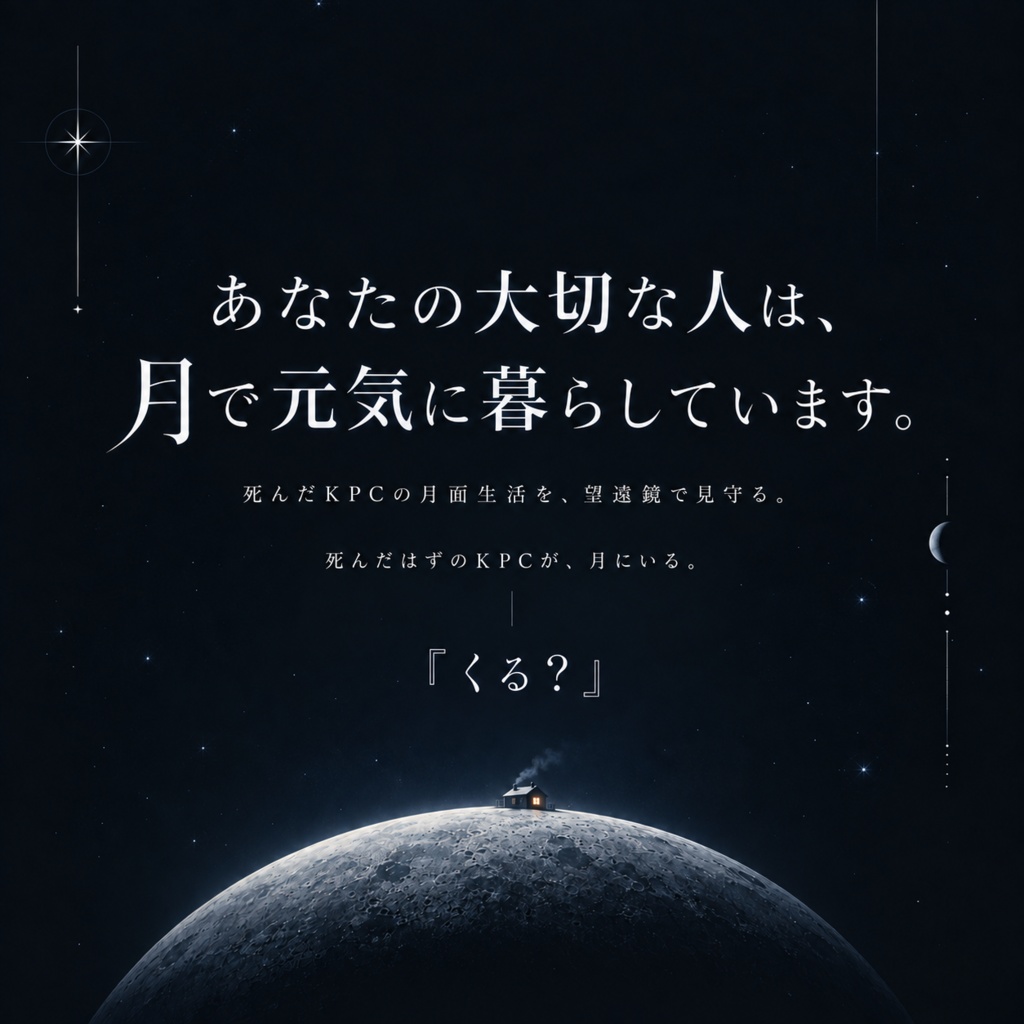 【COC6版】月に君が住んでいる E191335
