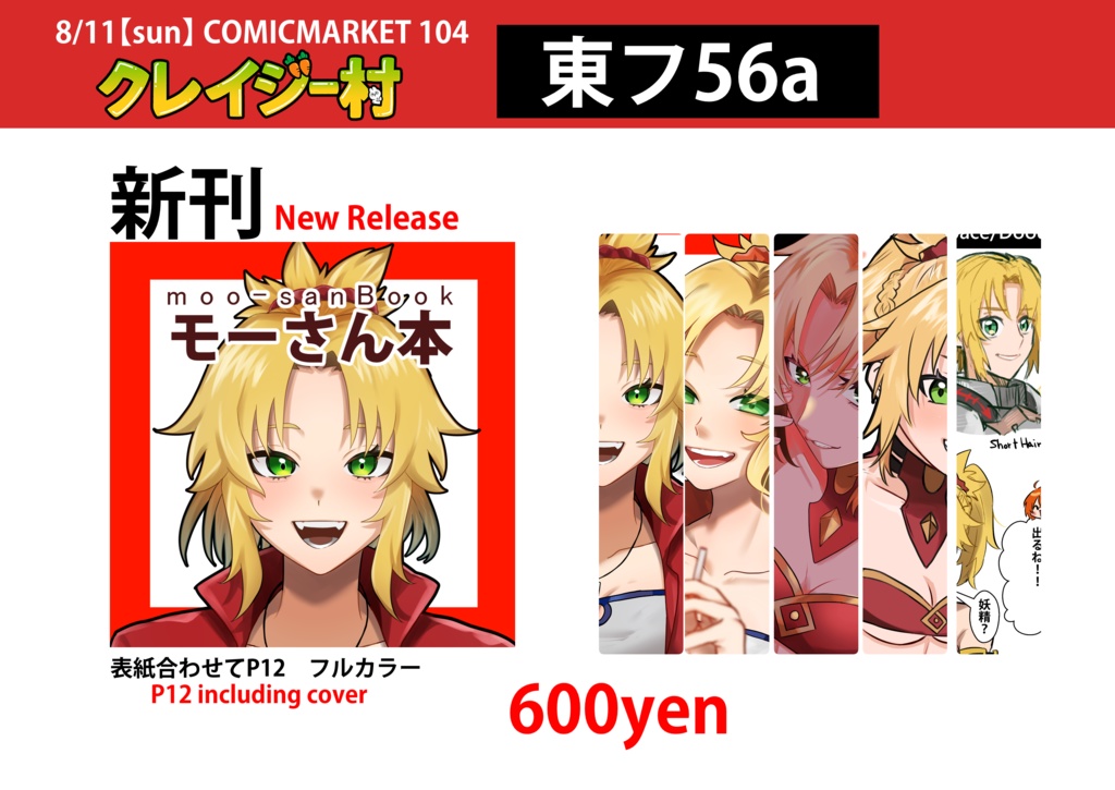 ②C104 新刊単品&アクリルスタンド
